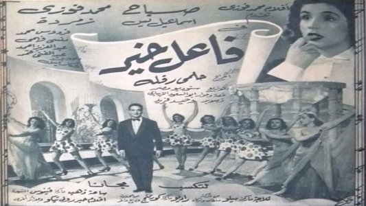 فاعل خير