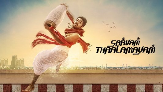 சர்வம் தாளமயம்