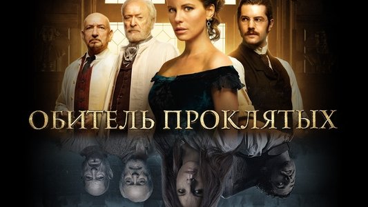 Stonehearst Asylum