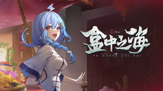 盒中之海