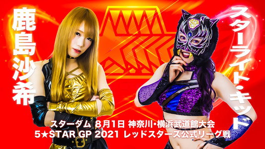 5★STAR GP 2021～開幕戦Day-2～