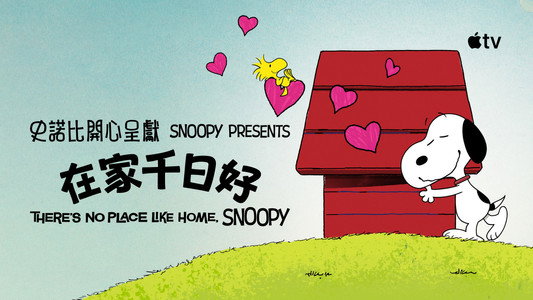 Snoopy Presents: There's No Place Like Home, Snoopy