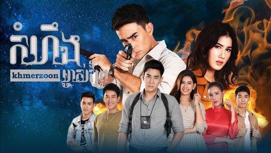 สิงห์สั่งป่า