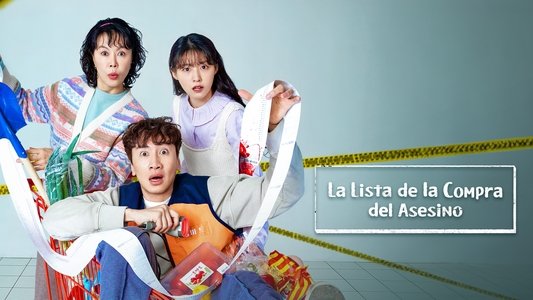 살인자의 쇼핑목록