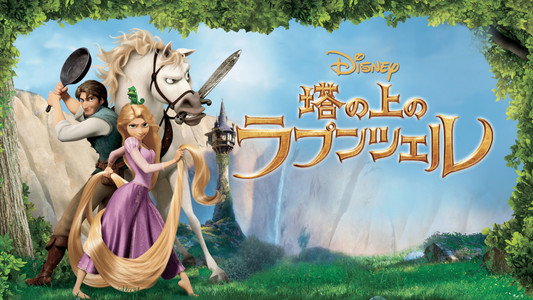 Tangled