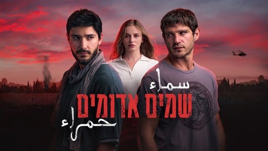 שמים אדומים