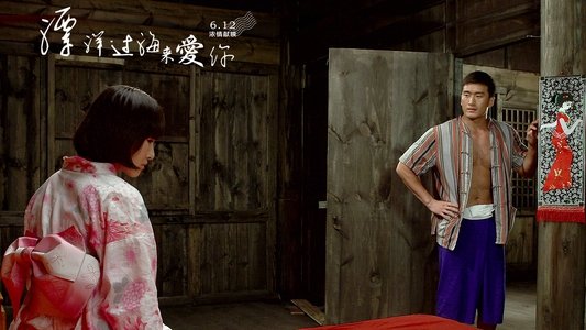 漂洋过海来爱你