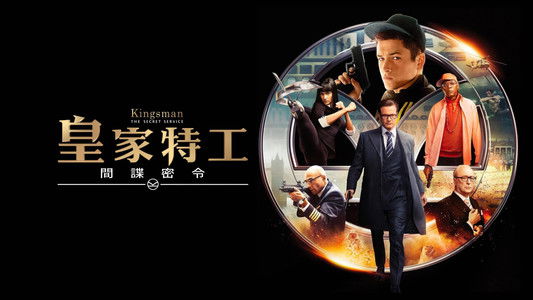 Kingsman: The Secret Service