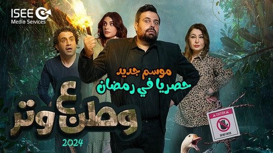 Watan 3a Watar
