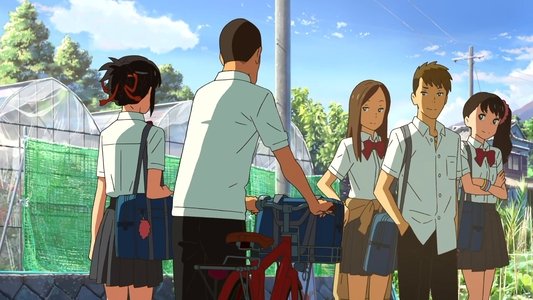 君の名は。