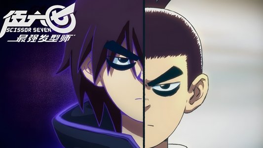 刺客伍六七