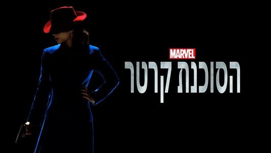Marvel's Agent Carter
