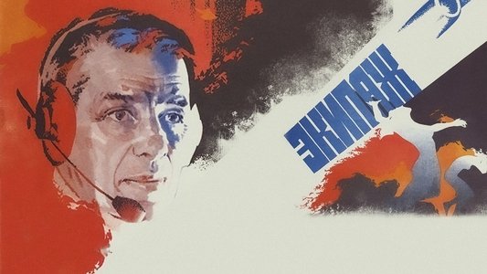 Экипаж