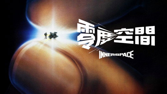 Innerspace