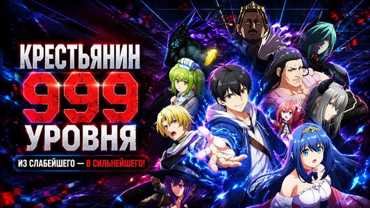 LV999の村人