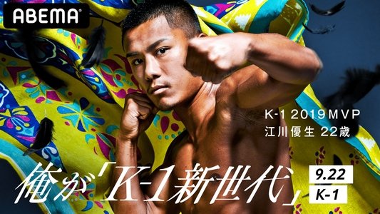 K-1 WORLD GP 2020 JAPAN～K-1秋の大阪決戦～