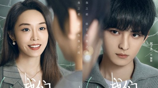 我们不能在一起