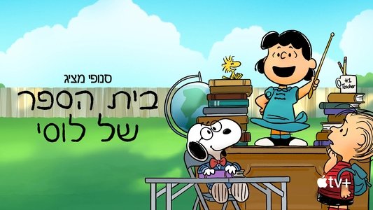 Snoopy Presents: Lucy's School