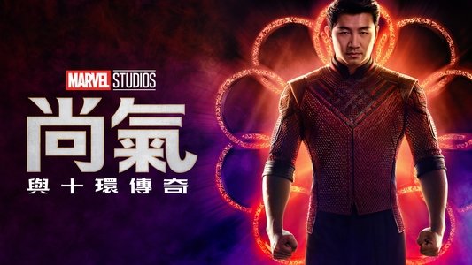Shang-Chi and the Legend of the Ten Rings