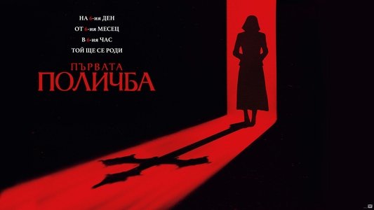 The First Omen