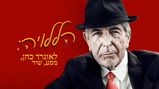 Hallelujah: Leonard Cohen, a Journey, a Song