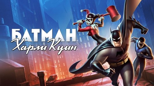 Batman and Harley Quinn