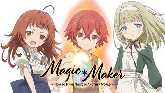 マジック・メイカー ～異世界魔法の作り方～