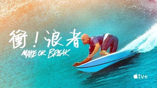 Make or Break