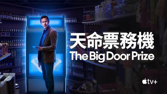 The Big Door Prize