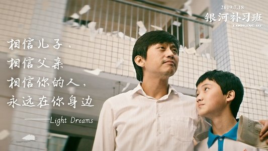 银河补习班