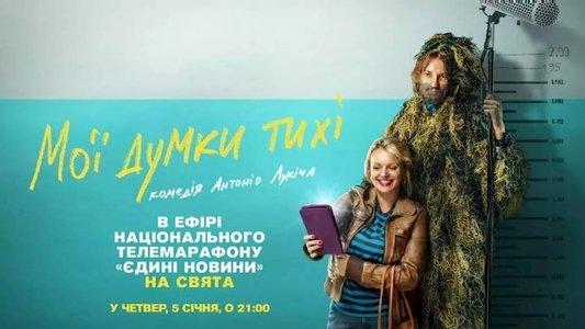 Мої думки тихі