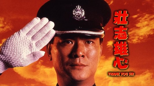 壯志雄心