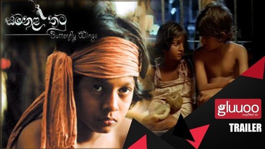 Samanala Thatu - සමනල තටු