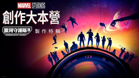 Marvel Studios Assembled: The Making of the Guardians of the Galaxy Vol. 3