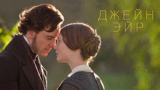 Jane Eyre