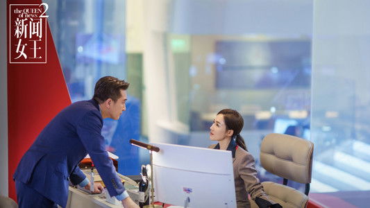 新聞女王