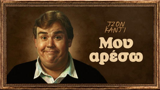 John Candy: I Like Me