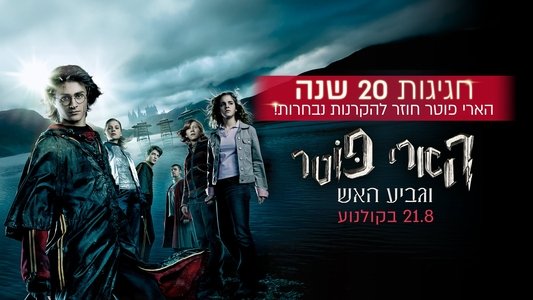 Harry Potter and the Goblet of Fire