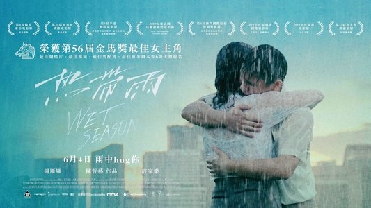 热带雨