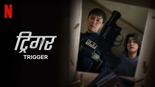 트리거