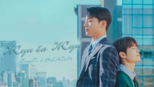 준과 준