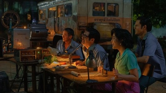 มนต์รักนักพากย์