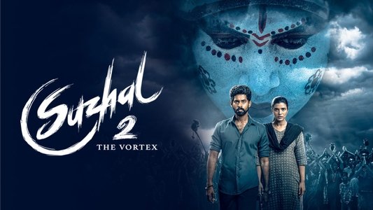 சுழல் - The Vortex