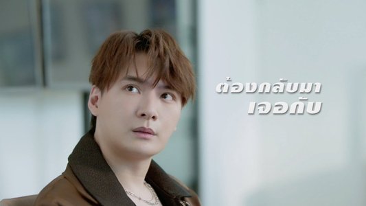 เพราะแฟนเก่าเปลี่ยนแปลงบ่อย