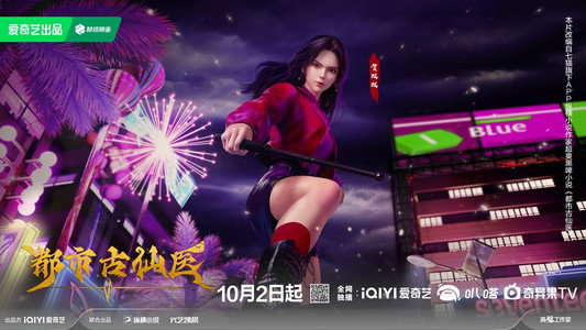 都市古仙医