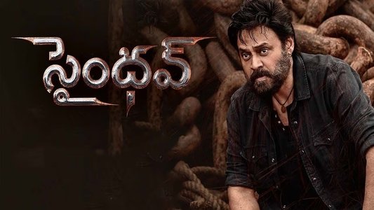 సైంధ‌వ్