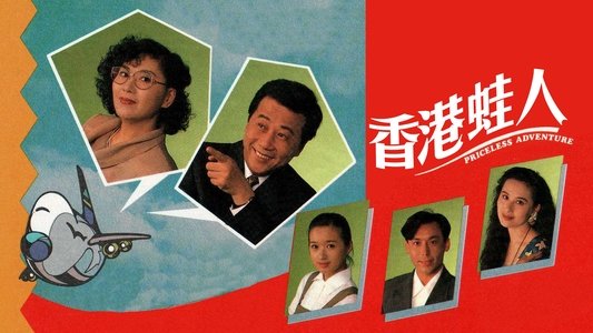 香港蛙人