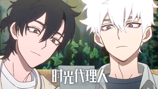 时光代理人