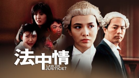 法中情