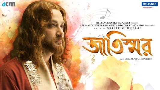 জাতিস্মর